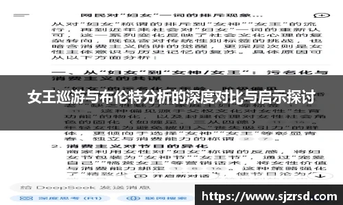 女王巡游与布伦特分析的深度对比与启示探讨